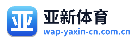 亚新体育